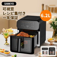 【5/16 限定セール★最安値⇒9,990円】SAMKYO ノンフライヤー 6.2L 大容量 2-6人用 エアフライヤー タッ…