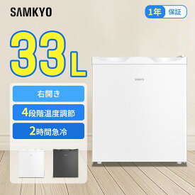 【6/14 限定セール★最安値⇒12,990円】SAMKYO 冷凍庫 33L 前開き 小型 幅45cm ミニ冷凍庫 2時間急冷 コンパクト 温度調節4段階 一人暮らし 耐熱天板 静音 省エネ ZU30