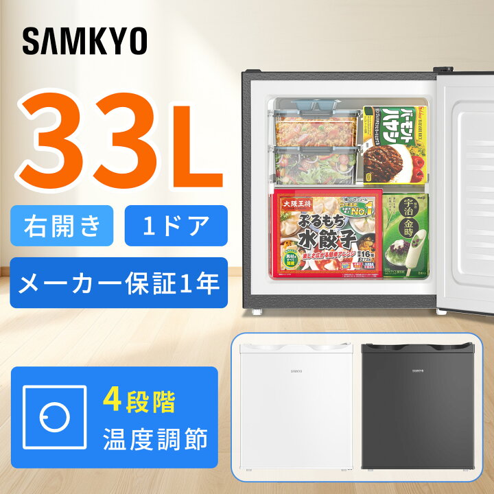 楽天市場】【7/16 限定セール☆3000円OFFクーポン配布】SAMKYO 冷凍庫 