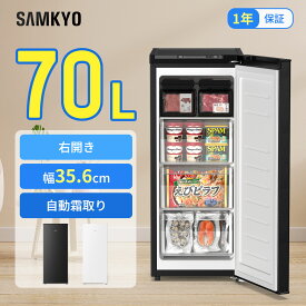 【5/12 マラソン応援★ポイント15倍】SAMKYO 70L 冷凍庫 スリム 前開き 小型 幅35.6cm 自動霜取り 冷凍ストッカー 急速冷凍 -27℃ 5段階温度調節 省エネ 静音 セカンド冷凍庫 家庭用 ZU70SD