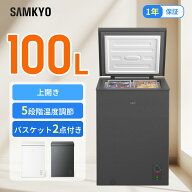 【5/11 マラソン応援★最安値⇒21,990円】SAMKYO 冷凍庫 100L 上開き式 家庭用 急速冷凍-28℃ 8段階温度…