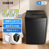 【7/18 ご愛顧感謝デー★4000円OFFクーポン配布】SAMKYO 洗濯機 5kg 6kg 7kg 全自動洗濯機 一人暮らし 縦…