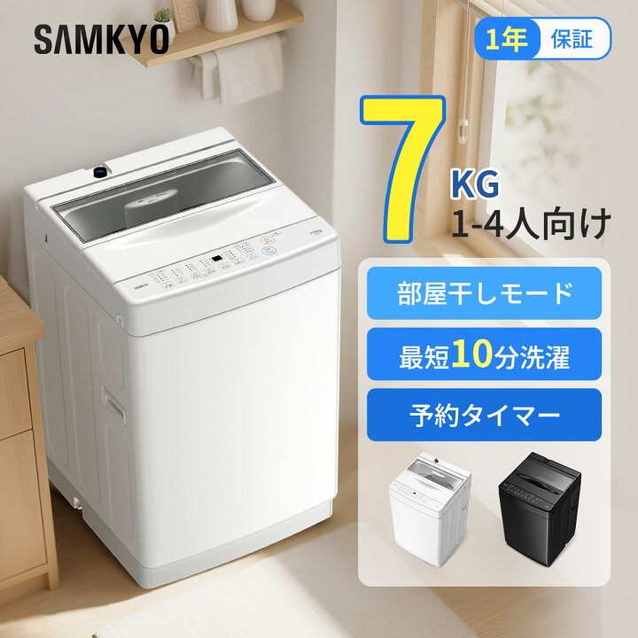 楽天市場】【7/16 限定セール☆過去最安値⇒29,990円】SAMKYO 洗濯機 