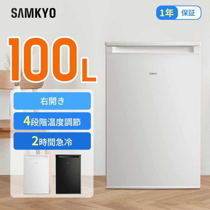 楽天市場】【7/16 限定セール☆8000円OFFクーポン配布】SAMKYO 冷凍庫 