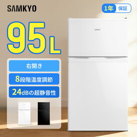 【7/15 限定セールP2倍★最安値⇒19,990円】SAMKYO 冷蔵庫 95L 小型 2ドア 家庭用 ひとり暮らし 耐熱天板 コンパクト 右開き 一人暮らし 静音 1年保証