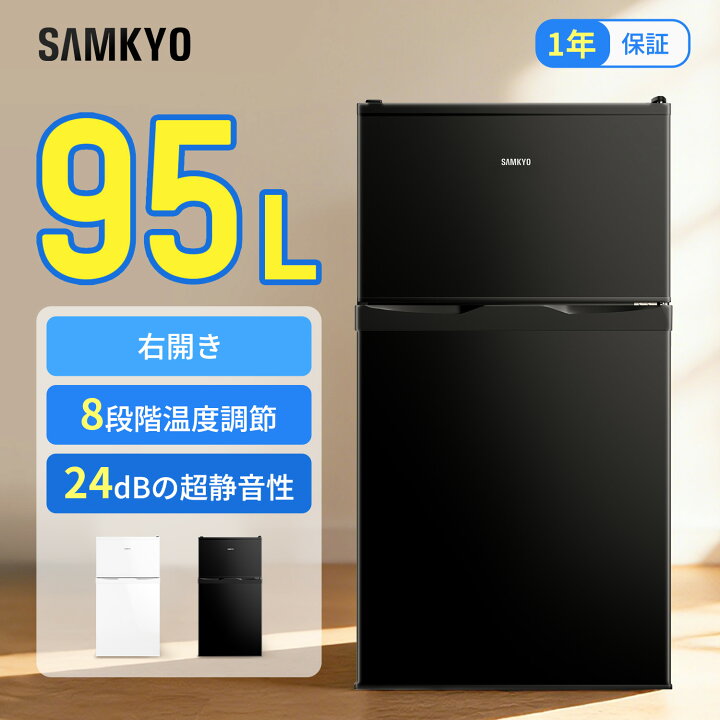 楽天市場】【7/15 限定セールP2倍☆最安値⇒19,990円】SAMKYO 冷蔵庫 