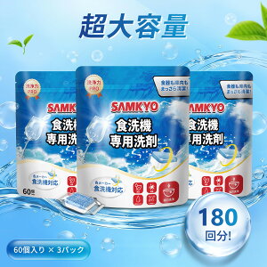 �y8/27 ���Ԍ���Z�[�����ň��l��2,399�~�zSAMKYO �H��@�p��� �^�u���b�g �H��􂢊����@ ��� 60����×3 �܁i180�񕪁j
