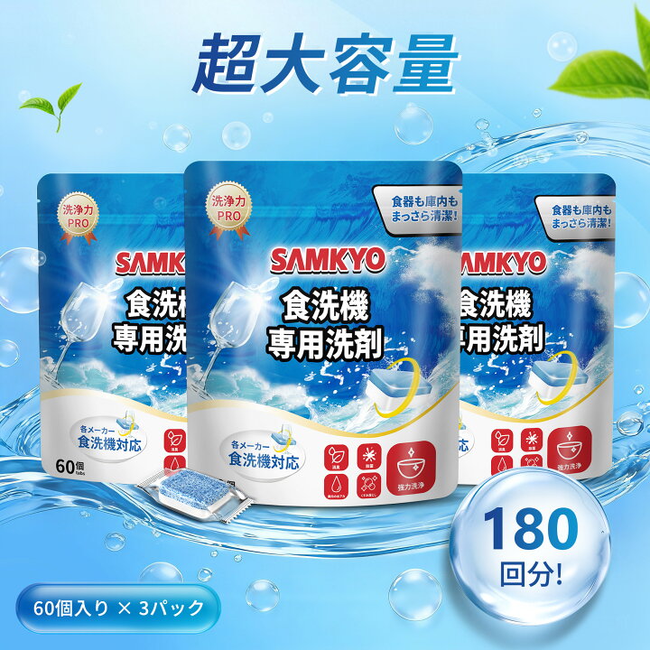 楽天市場】【7/18 ご愛顧感謝デー☆最安値⇒2,399円】SAMKYO 食洗機用 