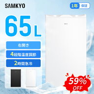 【6/12 限定セール★過去最安値⇒19,990円】SAMKYO 冷凍庫 65L 2時間急冷 コンパクト 冷凍庫 家庭用 小型…
