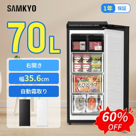 【9/6 SS応援★最安値⇒31,990円】SAMKYO 70L 冷凍庫 スリム 前開き 小型 幅35.6cm 自動霜取り 冷凍ストッカー 急速冷凍 -27℃ 5段階温度調節 省エネ 静音 セカンド冷凍庫 家庭用 ZU70SD