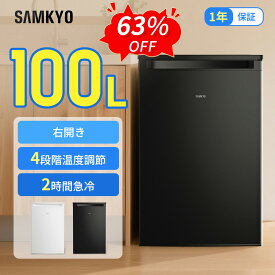 【9/6 SS応援★最安値⇒25,990円】SAMKYO 冷凍庫 100L 家庭用 コンパクト 前開き 耐熱天板 静音 急速冷凍 省エネ 氷 食材 食品 ZU100