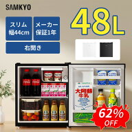 【9/9 SS応援★過去最安値⇒11,990円】SAMKYO 冷蔵庫 48L 小型 幅45cm スリム ミニ冷蔵庫 7段階温度調節 …
