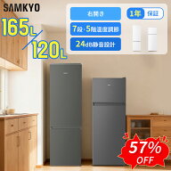 【9/9 SS応援★過去最安値⇒27,990円 31,990円】SAMKYO 冷蔵庫120L 165L スリム 幅44cm 一人暮らし 5段 7…
