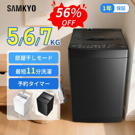 【6/8 SS応援★最安値⇒25,990円 27,990円 29,990円】】SAMKYO 洗濯機 5kg 6kg 7kg 全自動洗濯機 一人暮らし 縦型 上開き 部屋干し 槽洗浄 予約機能 コンパクト 透明ガラスドア 静音設計 B500 B600 B700