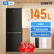 【9/9 SS応援★最安値⇒31,990円】SAMKYO 冷蔵庫 145L 幅45cm 2ドア スリム 右開き 大容量 家庭用 前開き…