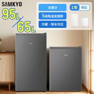 【9/11 限定セール★3000円OFFクーポン付き】SAMKYO 冷蔵庫 65L 95L 小型 1ドア 家庭用 ミニ 幅44.4cm 直…