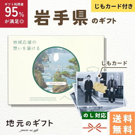【 岩手県 カタログギフト 】 盛岡 米 ハンバーグ 冷麺 酒 お歳暮 忘年会 納会 安全大会 社内表彰 景品 グルメ 内祝い 結婚祝い 出産祝い 香典返し 送料無料 5000円 名物 名産 お中元 お年賀