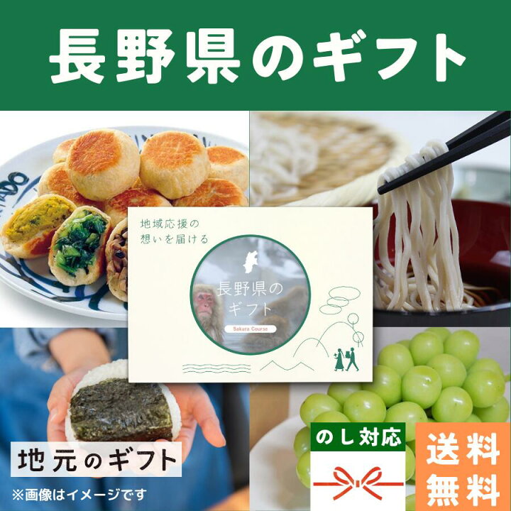 楽天市場】【 長野県 カタログギフト 】おやき りんご 信州 そば 味噌 
