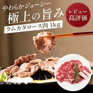【公式 ジンギスカンのあんべ】ラムカタロース肉1kgパック（タレ1本付き）※200g小分けラム肉 羊肉 仔羊…