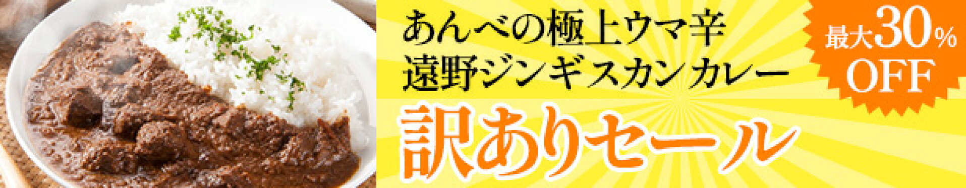 訳ありセール
