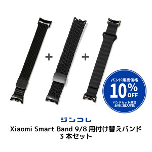 �y3�{�Z�b�g�zXiaomi Smart Band 10 9 8 �o���h�Z�b�g �X�}�[�g�E�H�b�` �����x���g �Z�b�g�̔� �V���I�~�p �y�� �ȒP �}�O�l�b�g�^�C�v �T�C�Y�������R �����Y ���f�B�[�X �E�H�b�`�o���h �t�փo