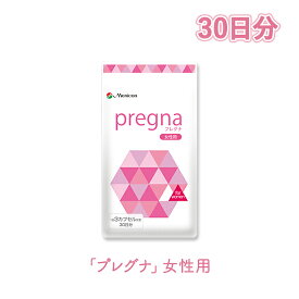 【ジネコ公式】妊活サプリ「プレグナ女性用」医師と共同開発 抗酸化 ショウガエキス ローズヒップ サプリ 妊活中 メニコン