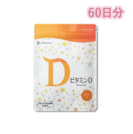 【ジネコ公式】ビタミンDサプリメント メニコン 栄養素を手軽に ビタミンDサプリ 妊活中 男性 女性 約2ヶ…