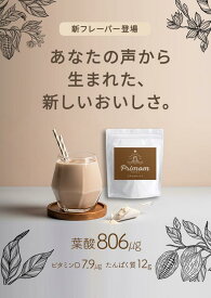 【ジネコ公式】葉酸妊活プロテイン「プリマム　チョコ味」Primom 葉酸800 妊活中 タンパク質 葉酸806μg ビタミンD プロテイン ミネラル ビタミンB群