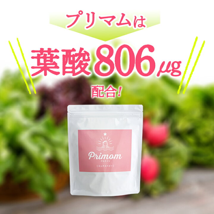 楽天市場】【ジネコ公式】葉酸妊活プロテイン「プリマム チョコ味
