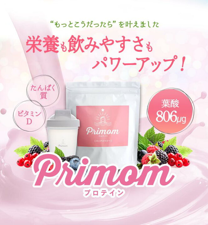 楽天市場】【ジネコ公式】葉酸妊活プロテイン「プリマム」Primom 葉酸 