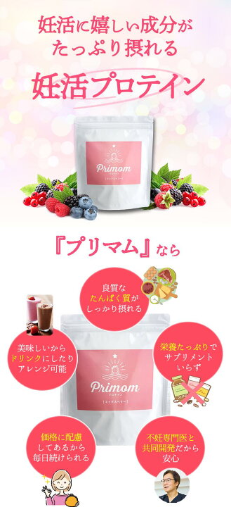 楽天市場】【ジネコ公式】葉酸妊活プロテイン「プリマム チョコ味 