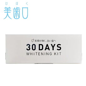 美歯口 30DAYS ホワイトニングキット (5g×10個入) 歯 ホワイトニング セルフホワイトニング 歯磨き