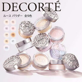 【ポイント2倍 12/3まで】 【国内正規品】 コスメデコルテ COSME DECORTE ルースパウダー (20g) フェイスパウダー 全9色