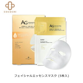 ココチ (COCOCHI) フェイシャルエッセンスマスク (5枚入) クリーム付き シートマスク パック フェイスマスク