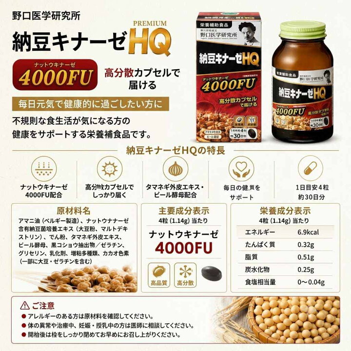 楽天市場】【3個セット】 野口医学研究所 納豆キナーゼHQ 4000FU 30日 