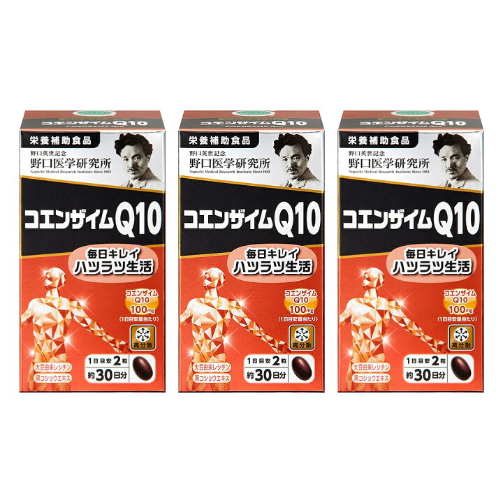 楽天市場】【3個セット】 野口医学研究所 コエンザイムQ10 30日分 (60 