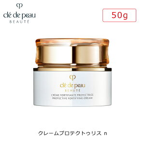 【国内正規品】 クレ・ド・ポー ボーテ クレームプロテクトゥリスn (50g) 医薬部外品 本体 乳液 日中用 SPF25 PA+++ 資生堂 SHISEIDO