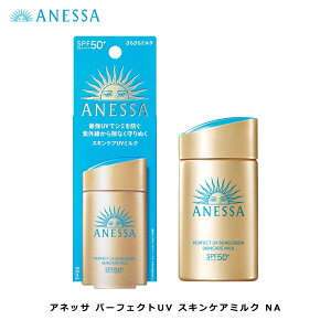 アネッサ パーフェクトUV スキンケアミルク NA (60mL) ANESSA 日やけ止め 乳液 UVケア 顔・からだ用 SPF50+ PA++++ UV耐水性★★