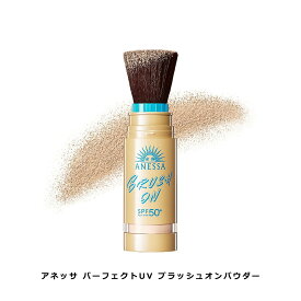 【ポイント2倍 8/5まで】 アネッサ パーフェクトUV ブラッシュオンパウダー (3g) ANESSA 日やけ止め UVケア フェイスパウダー SPF50+ PA++++ UV耐水性★