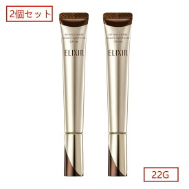 【2個セット】資生堂 shiseido Elixir エリクシール シュペリエル レチノパワー リンクルクリーム L 22g x2 増量サイズ (医薬部外品) シワ用クリーム 純粋レチノール シワ改善 エイジングケア リンクルショット エイジングケア クリーム アイクリーム【国内正規品】