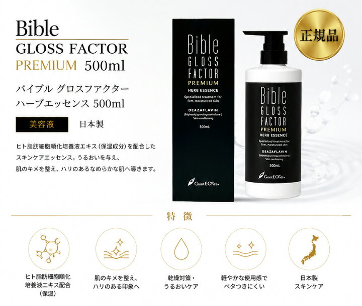 楽天市場】「限定200円OFFクーポン」【正規品】Bible GLOSS FACTOR 