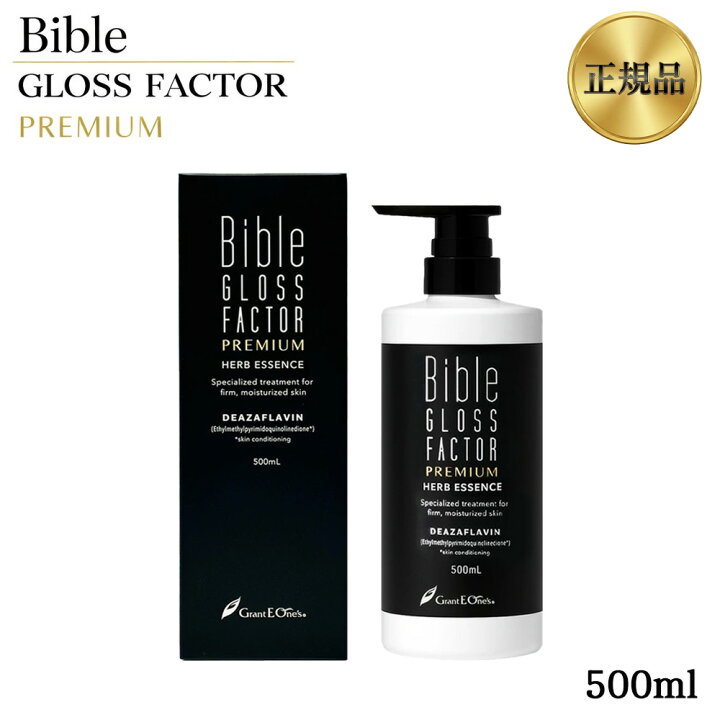 楽天市場】「限定200円OFFクーポン」【正規品】Bible GLOSS FACTOR 