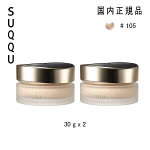 【2個セット】【国内正規品】SUQQU ザ ファンデーション #105 SPF30 PA++ 30g x2|つや肌仕上げの高級クリームファンデ|カバー力抜群 プレゼントにも最適 ベースメイク スック 105