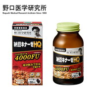 野口医学研究所 納豆キナーゼHQ 120粒 4000FU ナットウキナーゼ 高品質・高分散 明治薬品 納豆キナーゼHQ…