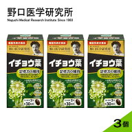 【3個セット】野口医学研究所 イチョウ葉 60粒x3