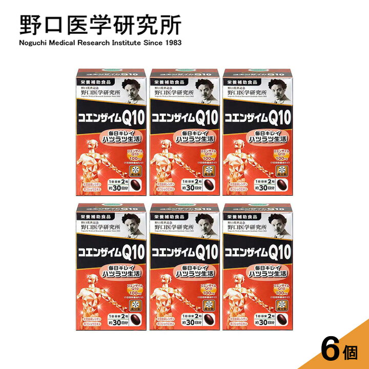 楽天市場】【6個セット】野口医学研究所 コエンザイムQ10 60粒x6 (栄養 