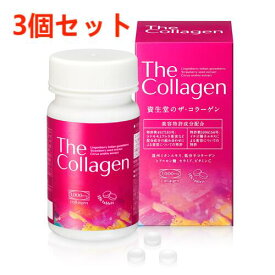 【お得な3本セット】資生堂 ザ・コラーゲン タブレット the collagen shiseido 美容タブレット 126粒 ヒアルロン酸 ビタミン ザコラーゲン 美容サプリメント