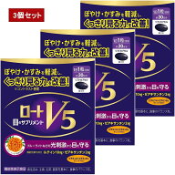 【 3個セット 】【国内正規品】【ロート製薬】ロートV5a 30粒x3 (90日分)｜目のかすみや疲れをサポートす…