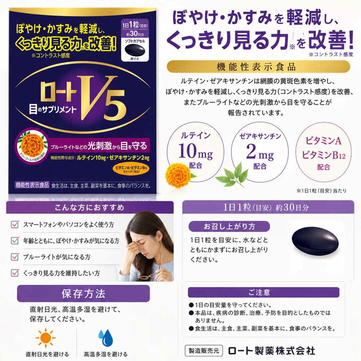 楽天市場】【 3個セット 】【国内正規品】ロートV5a 30粒x3 (90日分 