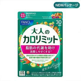 「NEWパッケージ」(FANCL) 大人のカロリミット 30回分｜脂肪＆カロリー対策サポート｜桑の葉・キトサン配合 ダイエットを応援する機能性表示食品｜ お腹の脂肪を減らす｜ 男女兼用 健康サプリメント